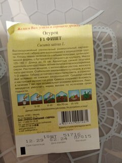 Семена Огурец, Фишт F1, Семена от автора, цветная упаковка, Гавриш - фото 3 от пользователя