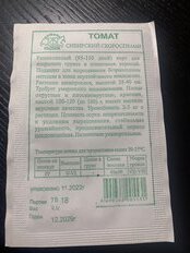 Семена Томат, Сибирский Скороспелый, 0.1 г, белая упаковка, Седек - фото 3 от пользователя