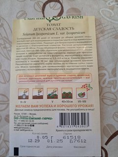 Семена Томат, Детская сладость, 0.05 г, Русский вкус, цветная упаковка, Гавриш - фото 9 от пользователя