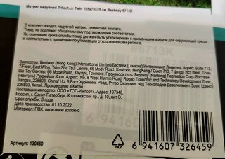 Матрас надувной Bestway, 185х76х25 см, Tritech Air, 6713K, без насоса, флокированный, 150 кг - фото 3 от пользователя