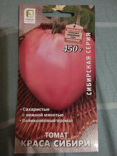 Семена Томат, Краса сибири, 0.1 г, Сибирская, цветная упаковка, Поиск - фото 2 от пользователя