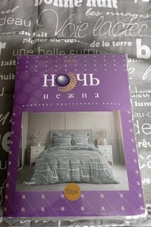Постельное белье евро, простыня 200х215 см, 2 наволочки 70х70 см, пододеяльник 200х215 см, Ночь нежна, бязь, Письма - фото 6 от пользователя