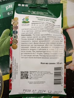 Семена Цветы, Петуния, Пируэтт ред, махровая, цветная упаковка, Поиск - фото 3 от пользователя