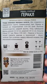 Семена Перец сладкий, Геракл, 0.25 г, цветная упаковка, Поиск - фото 2 от пользователя