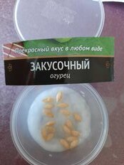 Семена Огурец, Закусочный, 15 шт, цветная упаковка, Поиск - фото 8 от пользователя