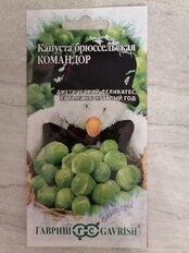 Семена Капуста брюссельская, Командор, 0.2 г, Заморозь!, цветная упаковка, Гавриш - фото 1 от пользователя