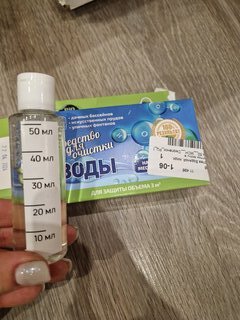 Биосостав Водяной, жидкое средство, для очистки воды в бассейнах, прудах и фонтанах, 0.01 л - фото 3 от пользователя