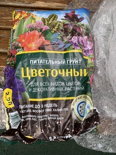 Грунт Цветочный, для комнатных растений, 2.5 л, Фаско - фото 1 от пользователя