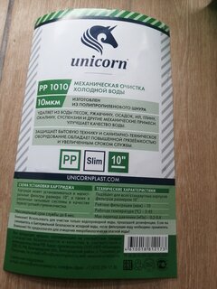 Картридж сменный Unicorn, РР 1010, 10 мкм, полипропиленовый шнур - фото 3 от пользователя