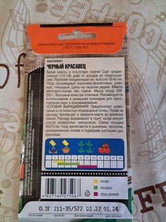 Семена Баклажан, Черный Красавец, 0.3 г, цветная упаковка, Тимирязевский питомник - фото 3 от пользователя