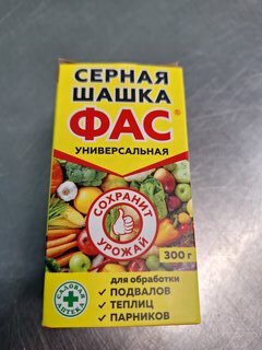 Инсектицид ФАС Серная шашка, универсальный, шашка, 300 г - фото 3 от пользователя