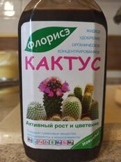 Удобрение Флорисэ Кактус, органическое, жидкость, 250 мл, Агротех - фото 5 от пользователя