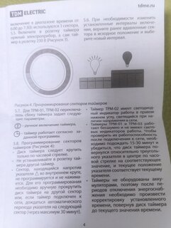 Таймер розеточный 16 А, TDM Electric, ТРМ-01-30мин/24ч, SQ1506-0001 - фото 6 от пользователя