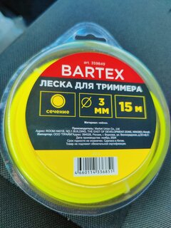 Леска для триммера 3 мм, 15 м, круг, Bartex, желтая - фото 8 от пользователя