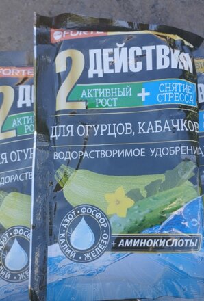Удобрение для огурцов, кабачков, водорастворимое, с аминокислотами, гранулы, 100 г, Bona Forte - фото 5 от пользователя
