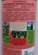 Тоник для лица Рецепты бабушки Агафьи, Тоник, омолаживающие, 170 мл, с экстрактом таежного лимонника - фото 4 от пользователя