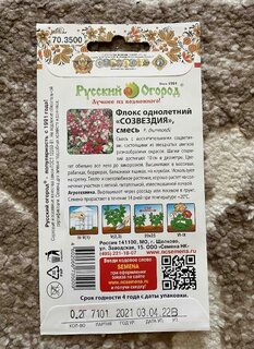 Семена Цветы, Флокс, Созвездия, 0.2 г, однолетний, смесь, цветная упаковка, Русский огород - фото 2 от пользователя