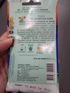 Семена Томат, Алтайский богатырь, 0.1 г, цветная упаковка, Поиск - фото 2 от пользователя