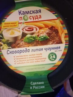 Сковорода чугун, 24 см, Камская посуда, с чугунной ручкой, индукция, ч4040 - фото 2 от пользователя