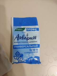 Удобрение Акварин, Универсал, ПРОФИ, 20 г, БХЗ - фото 2 от пользователя