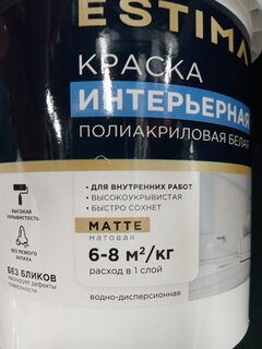 Краска воднодисперсионная, Estima, полиакриловая, интерьерная, матовая, белая, 1.5 кг - фото 1 от пользователя