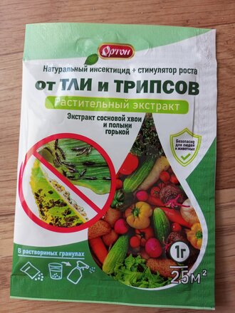 Инсектицид от тли, трипсов, от вредителей на растениях, гранулы, Ортон - фото 5 от пользователя
