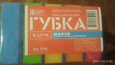 Губка для посуды, 5 шт, Макси, Служба быта, 0154 - фото 1 от пользователя