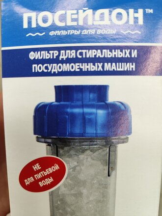 Фильтр для стиральной машины, пластик, ПФН/1ПФ, Посейдон - фото 7 от пользователя