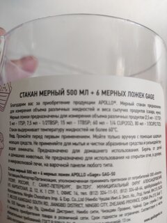 Стакан мерный 0.5 л, 6 мерных ложек, в ассортименте, Apollo, Gage, GAG-50 - фото 7 от пользователя
