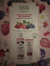 Набор подарочный для женщин, Svoboda Natural, Максимальное увлажнение, гель для душа + крем для рук - фото 8 от пользователя