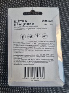 Щетка для дрели Bartex, 25 мм, концевая со шпилькой, крученая проволока, 99925 - фото 3 от пользователя