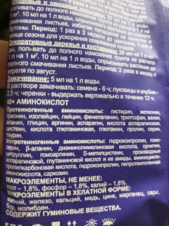 Удобрение универсальное, концентрат, 5 мл, Аминосил - фото 9 от пользователя