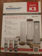 Картридж сменный Аквабрайт, АБФ-ТРИА-АНТИЖЕЛЕЗО, К3, 3 шт, 5 мкм - фото 2 от пользователя