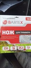 Нож для триммера 36 зубьев, 230 мм, 25.4 мм, 1.6 мм, Bartex, TBS36, с твердыми напайками - фото 4 от пользователя