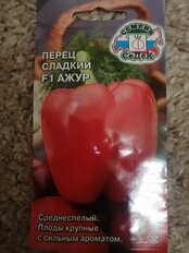 Семена Перец сладкий, Ажур F1, 0.1 г, цветная упаковка, Седек - фото 4 от пользователя