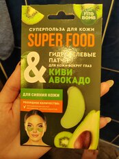 Патчи для кожи вокруг глаз, Fito Superfood, Киви &amp; авокадо, для сияния кожи, 7 г - фото 5 от пользователя