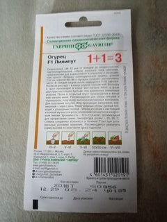 Семена Огурец, Лилипут F1, Семена от автора, Лидер 1+1=3, пикуль, цветная упаковка, Гавриш - фото 2 от пользователя