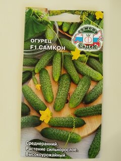 Семена Огурец, Самкон F1, цветная упаковка, Седек - фото 2 от пользователя