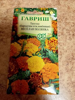 Семена Цветы, Бархатцы, Веселая полянка Тагетес, 0.3 г, отклоненные, цветная упаковка, Гавриш - фото 8 от пользователя