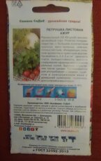 Семена Петрушка листовая, Ажур, 10513, цветная упаковка, Седек - фото 9 от пользователя