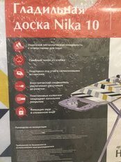 Доска гладильная 122х40 см, подставка для утюга, встроенная розетка, удлинитель1.6 м, Nika, Н10, в ассортименте - фото 4 от пользователя