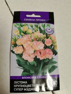 Семена Цветы, Эустома, Супер Мэджик Шампань, крупноцветковая, цветная упаковка, Поиск - фото 5 от пользователя