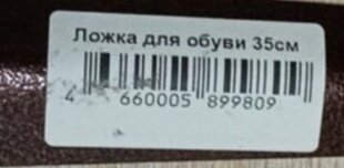 Ложка для обуви металл, 35 см, в ассортименте, Агроснаб - фото 3 от пользователя