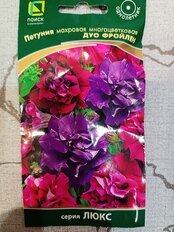 Семена Цветы, Петуния, Дуо фройлен, махровая, цветная упаковка, Поиск - фото 1 от пользователя