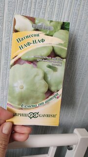 Семена Патиссон, Наф-наф, 1 г, Семена от автора, цветная упаковка, Гавриш - фото 3 от пользователя