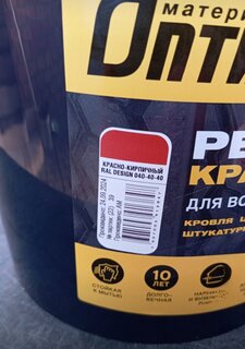 Краска воднодисперсионная, Оптимист, F310, резиновая, красно-кирпичная, 3 кг - фото 1 от пользователя