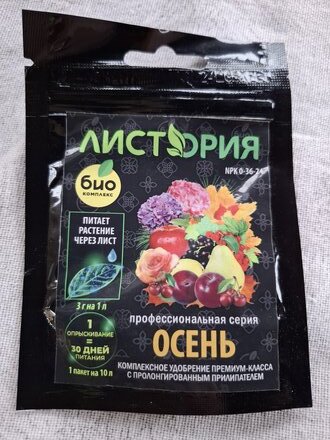 Удобрение Листория, Осень, профессиональное минеральное удобрение, 30 г, Био-комплекс - фото 7 от пользователя