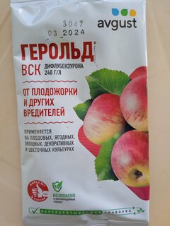 Инсектицид Герольд, от вредителей на различных культурах, жидкость, 5 мл, Avgust - фото 2 от пользователя