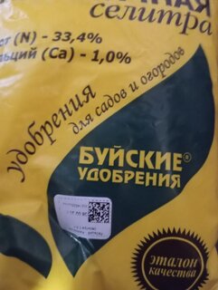 Удобрение Кальций - Аммиачная селитра, 1 кг, БХЗ - фото 7 от пользователя