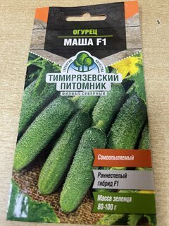 Семена Огурец, Маша F1, Голландия, ранний, цветная упаковка, Тимирязевский питомник - фото 2 от пользователя